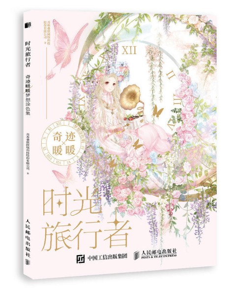 时光旅行者奇迹暖暖梦想涂色集