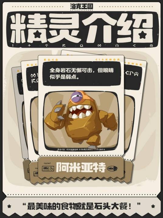 阿米亚特(游戏《洛克王国:世界》中的角色)
