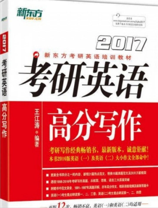 2017考研英语高分写作