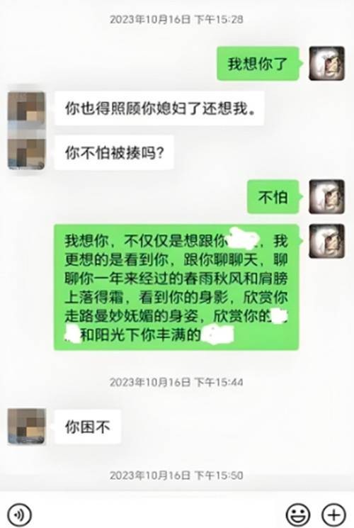 1·26单县干部聊天记录事件