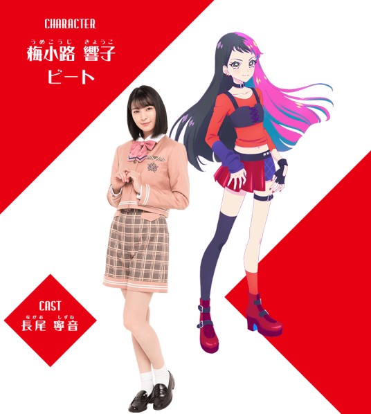 梅小路响子