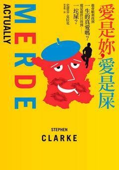 爱是你，爱是屎