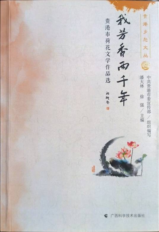 我芳香了两千年
