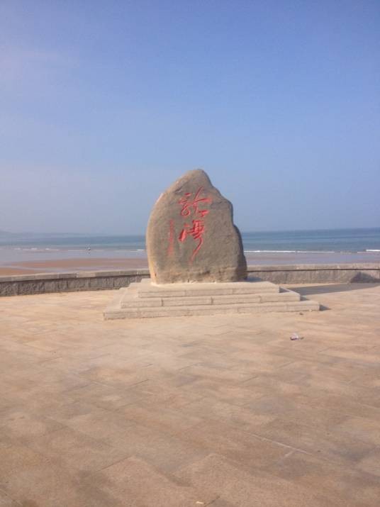 龙湾海水浴场