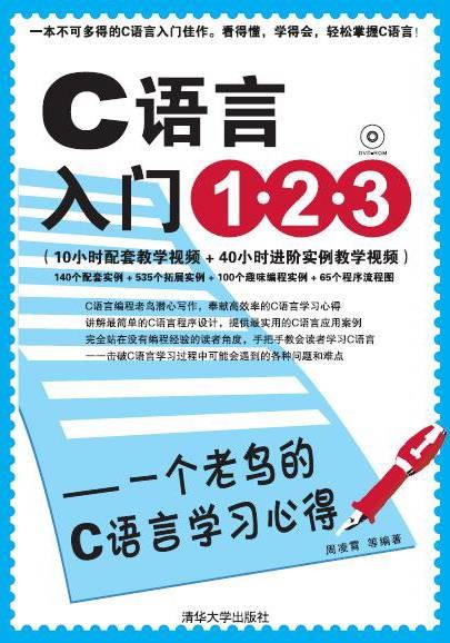 C语言入门1·2·3——一个老鸟的C语言学习心得