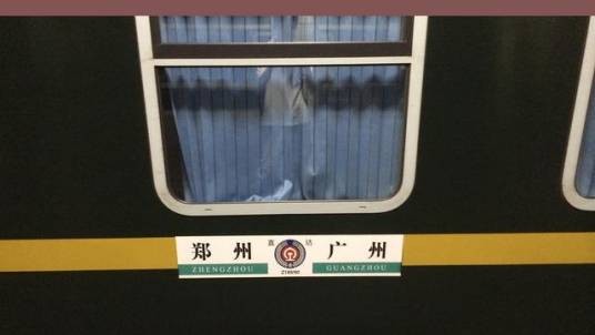 Z189次列车