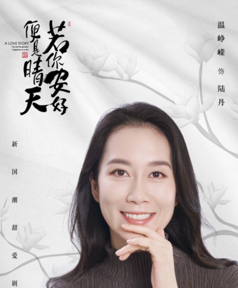 陆丹（《若你安好便是晴天》中的角色）