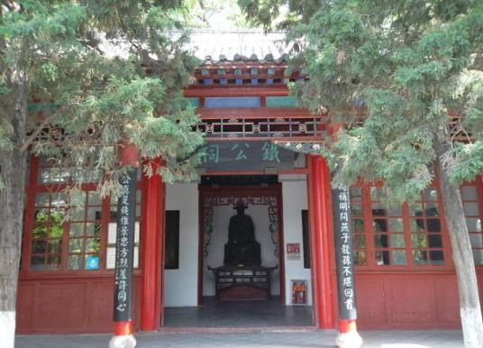 铁公祠