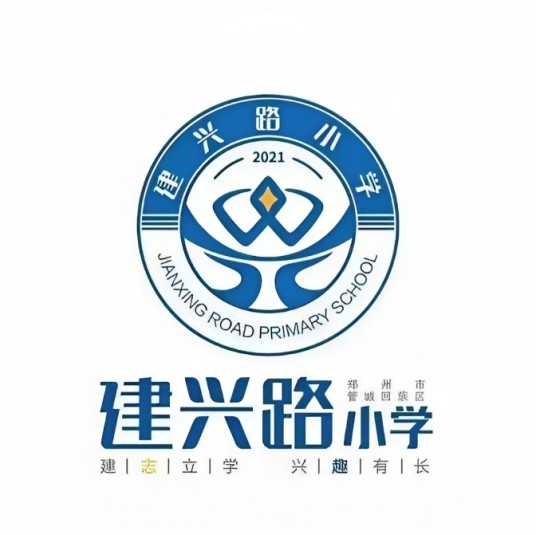 郑州市管城回族区建兴路小学