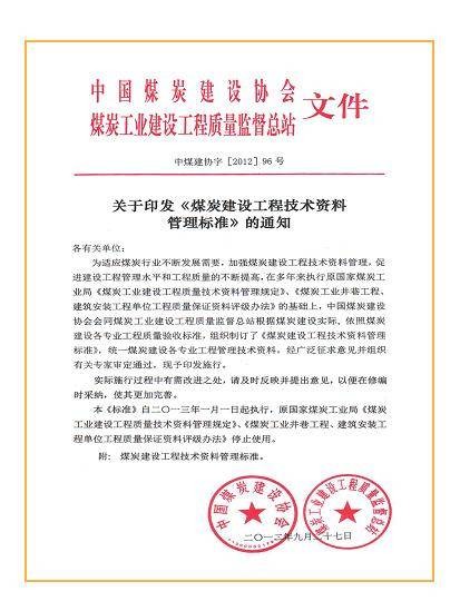 筑业煤炭建设工程技术资料管理标准应用软件