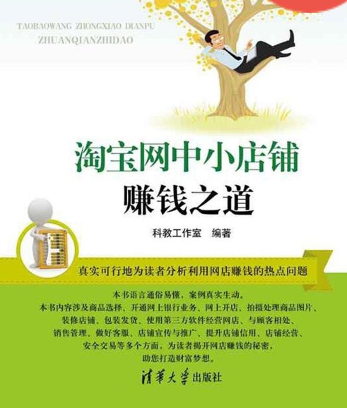 淘宝网中小店铺赚钱之道