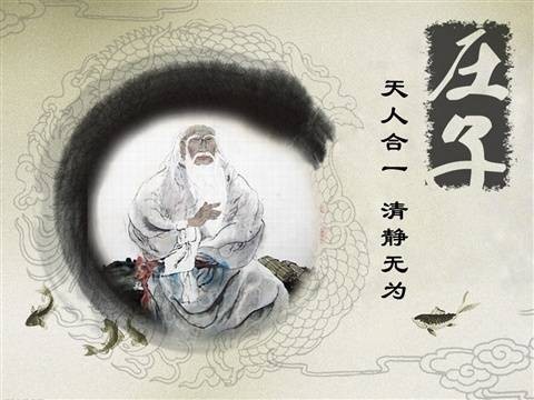 《庄子》名句