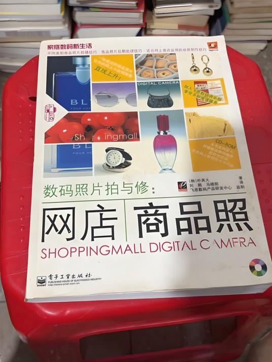 数码照片拍与修：网店商品照