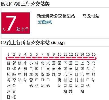 昆明公交C7路