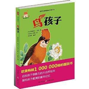 爱心屋绘本：鸟孩子