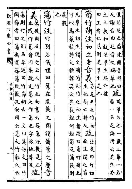 蘮蒘