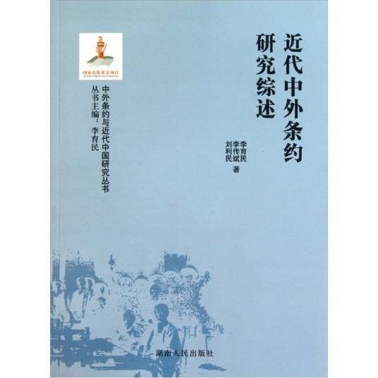 中外条约