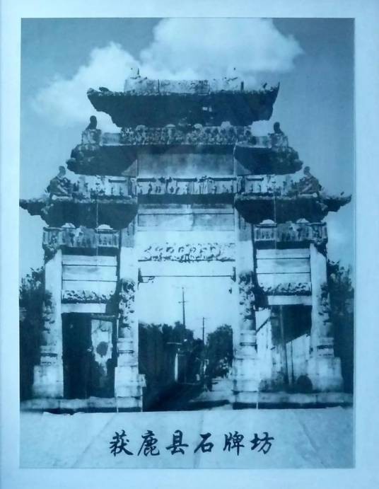 简良（河北省石家庄市桥西区村落群）