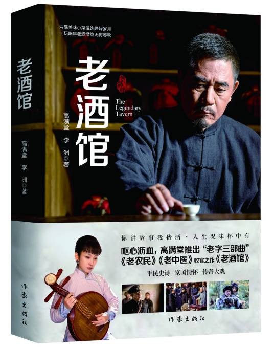 老酒馆（2019年作家出版社出版的图书）