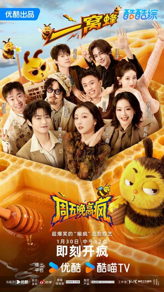 周五晚高疯第一季