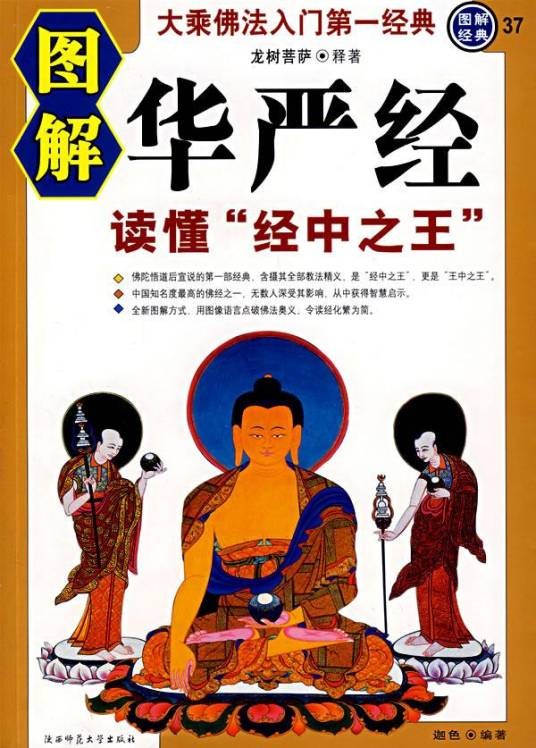 图解华严经