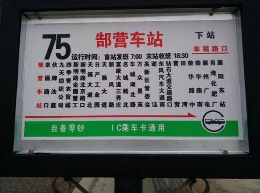 襄阳公交75路