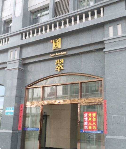 鼎城国粹