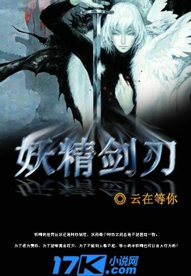 妖精剑刃