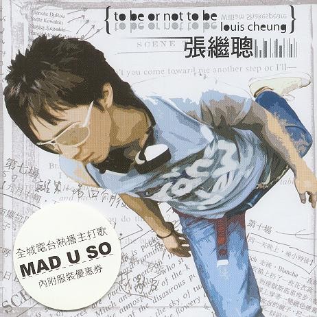 To Be Or Not To Be（2005年张继聪发行的音乐专辑）