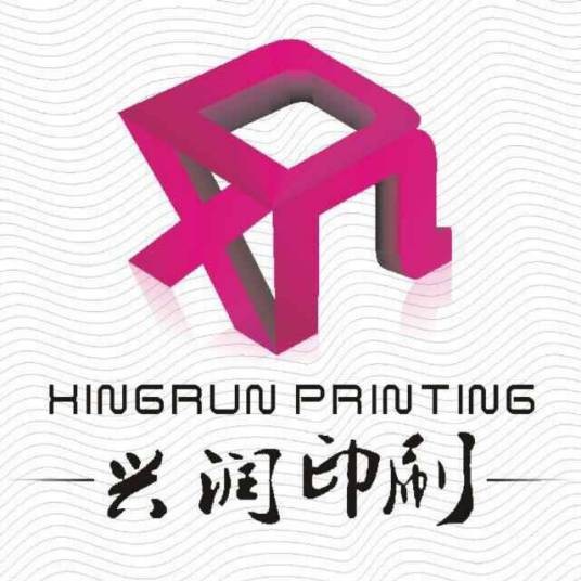 郑州兴润印刷有限公司