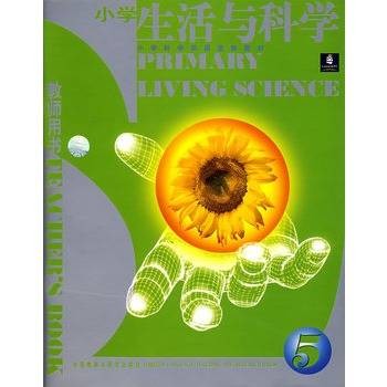 小学生活与科学5