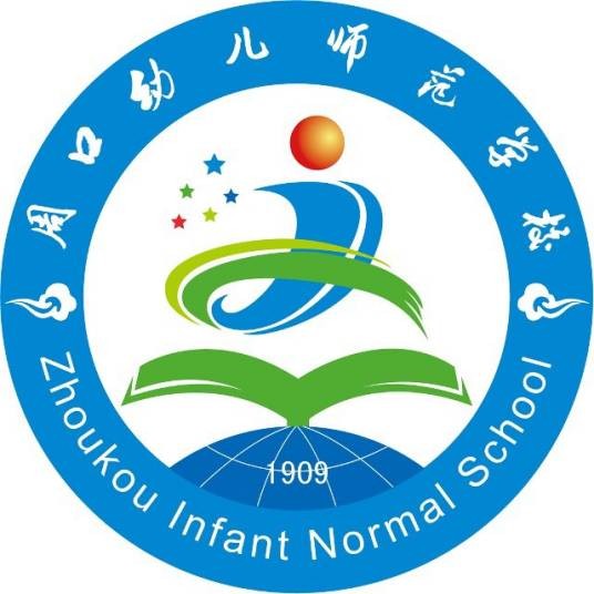 周口幼儿师范学校