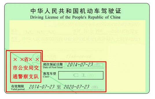 汽车类驾驶证