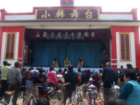 小韩村（山西侯马市高村乡下辖村）