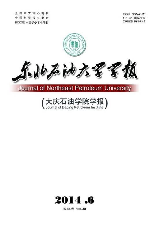 东北石油大学学报