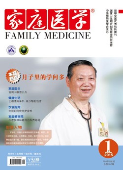 家庭医学