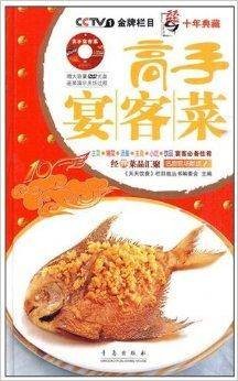 天天饮食十年典藏系列·高手宴客菜