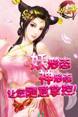 妖神（多版本仙侠题材手机游戏）