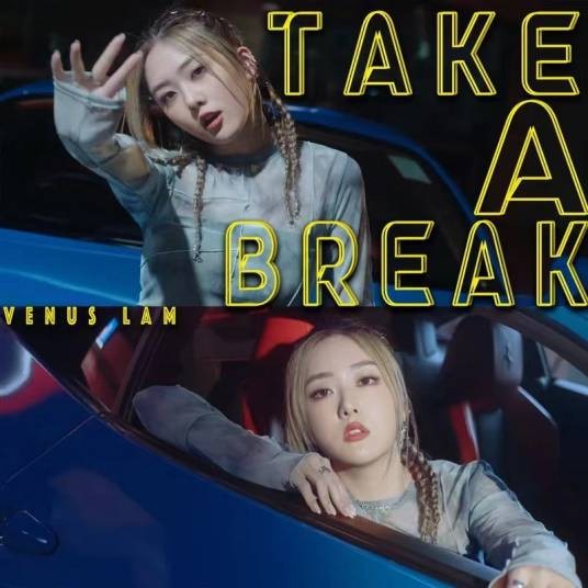 take a break（2023年林沚羿演唱的歌曲）