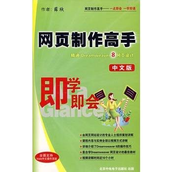 精通Dreamweaver 8网页设计