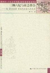 三纲六纪（班固创作的书籍）