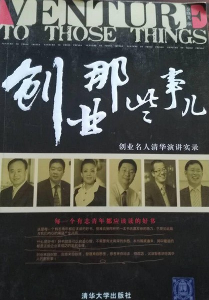 创业人那些事儿