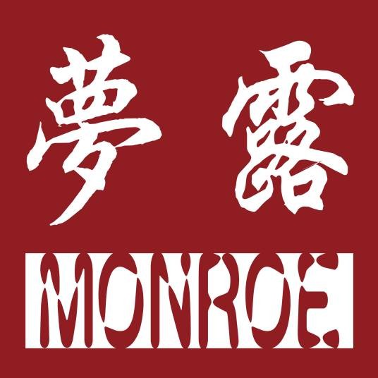 梦露设计