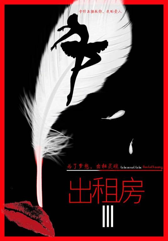 出租房3
