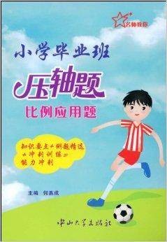 小学毕业班压轴题：比例应用题