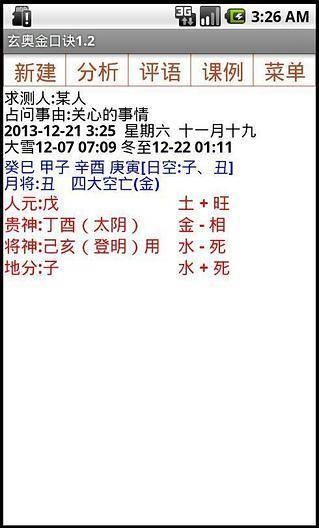 玄奥金口诀
