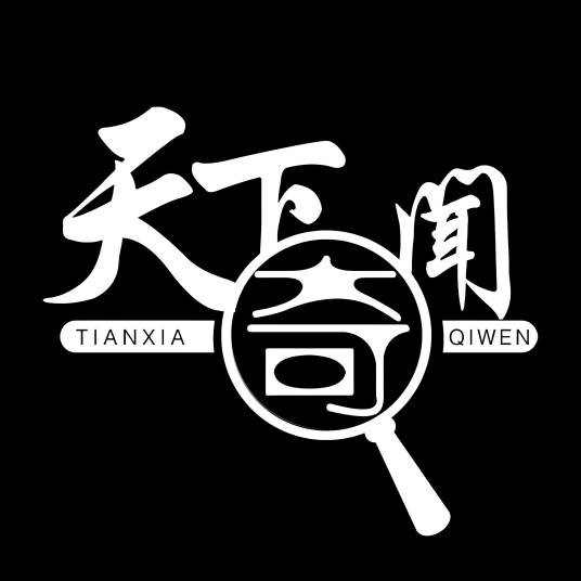 天下奇闻探索