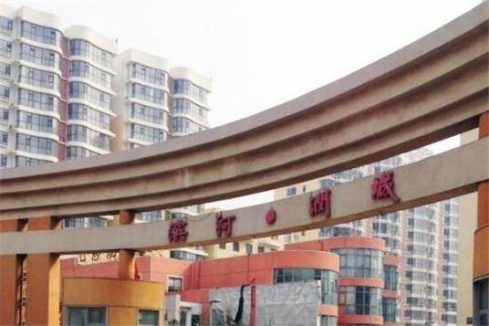 滨河润城