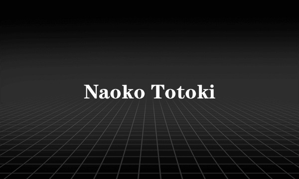 Naoko Totoki