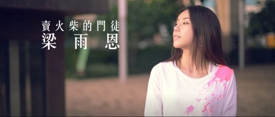 卖火柴的门徒
